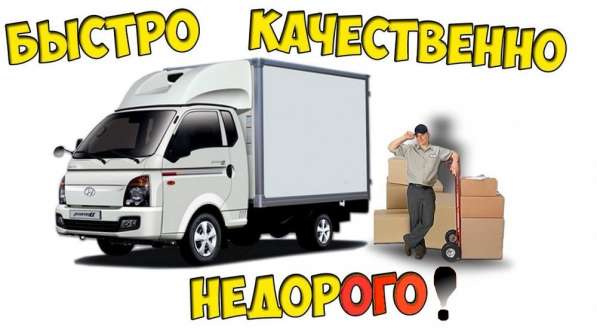 Грузоперевозки 24/7