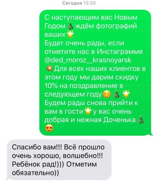 Дед Мороз и Снегурочка поздравление в Красноярске фото 5