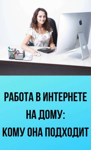 Работа на дому!