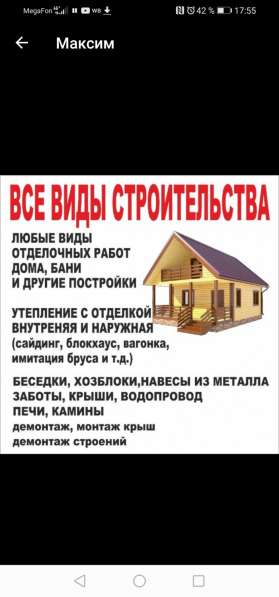 Строительные работы качественно, не дорого