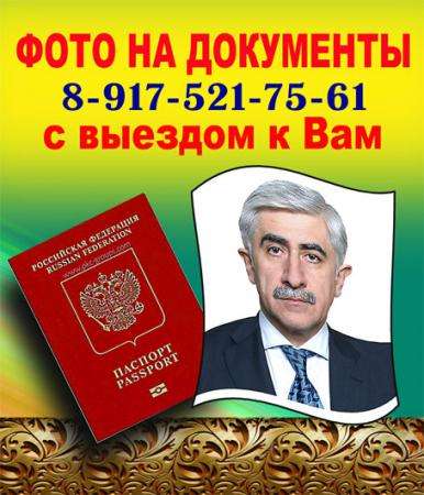 Фото с выездом на документы, визу в Москве фото 3