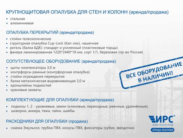 Опалубка на телескопических стойках (аренда) в Новосибирске