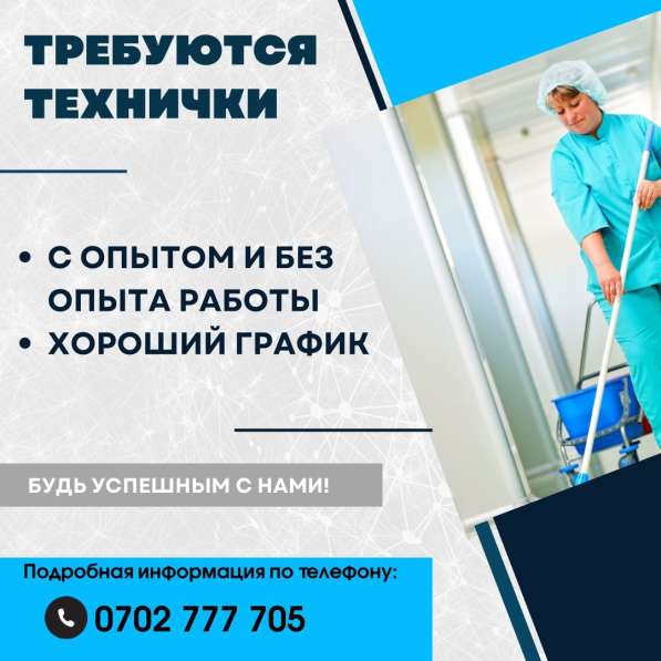 Срочно требуются технички в торговых центрах в 