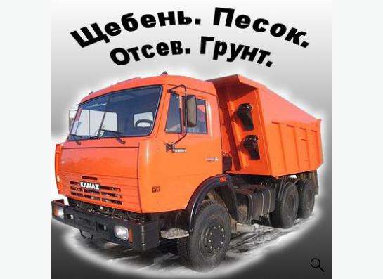 Доставка Песка, земли, гпс, отсева, щебня в Краснодаре фото 4
