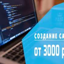 Создаем сайты. наполнение текстом. продвижение, в Москве