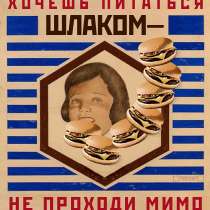 Плакаты, афиши 30х-40х-50х годов, в Челябинске