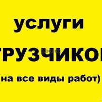 Грузчики, в Самаре