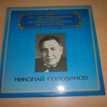 Николай Голованов (дирижер)С.Танеев.С.Рахманинов.Пластинки., в Кургане