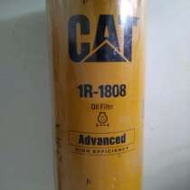 Фильтр масляный CAT 1R-1808/PD1 Новый, в Москве