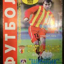 Программки Фк Алания Владикавказ, в Балашихе