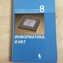 Учебник по информатике 8 класс, хрестоматия по литературе 7, в Смоленске