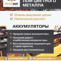 Прием Нихрома (Х20Н80, Х15Н60 и др.) дорого в Подольске, в Подольске