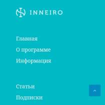 Программа «INNEIRO», в г.Алматы