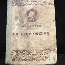 Книга А. С. Пушкин Евгений Онегин.1934г, в Саратове