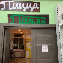 Готовый бизнес «Пиццерия», в Москве