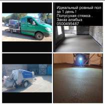 Стяжка пола за день под ключ, по немецкой технологии, в г.Бишкек