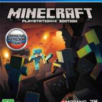 игру Minecraft для консоли PlayStation 4, в Москве