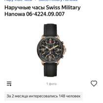 Часы мужские Swiss military hanova, в Москве