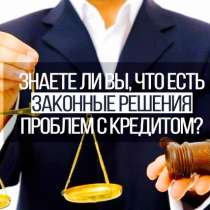 Кредитный юрист, в Воронеже