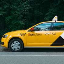 Требуются водители в Яндекс такси, в г.Ереван