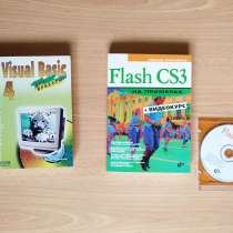 Flash CS3 на примерах, в Тюмени