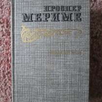 Мериме Проспер. Избранное, в Москве