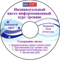 CD "Персональный тренинг головного мозга", в Нижнем Новгороде