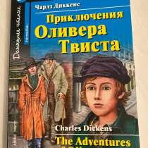 Чарлз Диккенс «Приключения Оливера Твиста» на английском, в Тольятти
