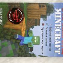 Книга Minecraft в хорошем состоянии, в Тюмени