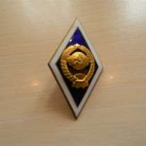 Знак. ромб ВУЗа:Государственный университет 15 лент, ЛМД, в г.Ереван