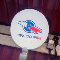 Установка Обмен Триколор тв в Бердске, в Новосибирске
