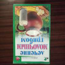 Ольга Афанасьева, "Лечение Молочным грибом", в Москве