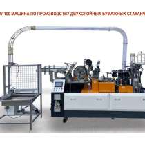 Линия По Производству Двухслойных Бумажных Стаканчиков, в г.Душанбе