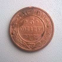 Монета 3 коп 1916 г, 5 коп 1924 г, в Славянске-на-Кубани