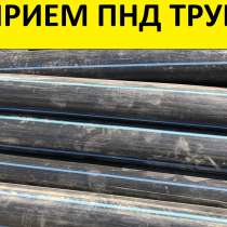 Закупаем отходы пнд труб в переработку, в Москве