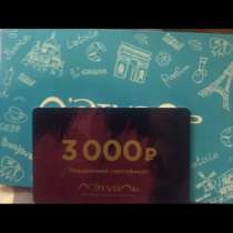 Карта Летуаль на 3000₽, в Москве