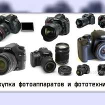 Скупка фотоаппаратов в Иркутске, в Иркутске