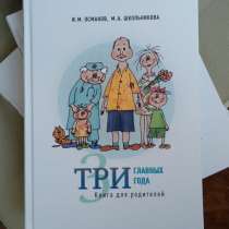 Книга для родителей, в Санкт-Петербурге