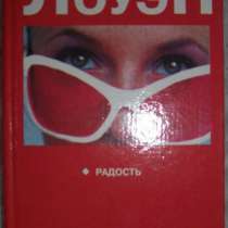 А Лоуэн Радость, в Новосибирске