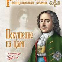 Покушение на царя, в Москве