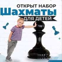Шахматы для детей, в Казани