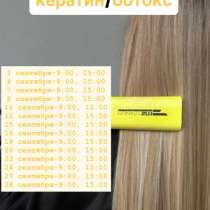 КЕРАТИН/БОТОКС, в Кемерове