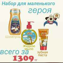 Продукция для дома, косметика, парфюм - очень выгодные цены, в г.Алматы