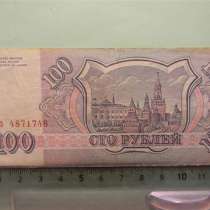 100 рублей,1993г, VF,Банк России,красивый номер:Из 48 717 48, в г.Ереван