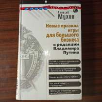 Алексей Мухин. Новые правила игры для большого бизнеса, в Москве