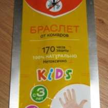 Браслет BugSTOP БагСТОП от комаров для детей, в Сыктывкаре