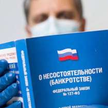 Консультация по банкротству, в Москве