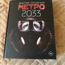 Метро 2033, в Котласе