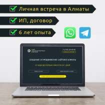 Создание сайтов, настройка контекстной рекламы, в г.Алматы