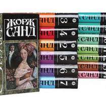 Сочинения Жорж Санд, в Липецке